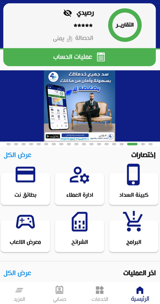 تطبيق فوربي لخدمات الاتصال